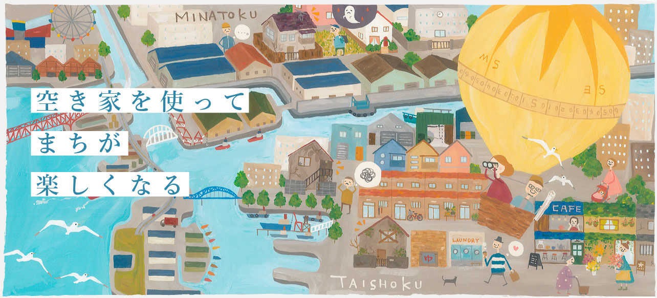 ますますまちが楽しくなる